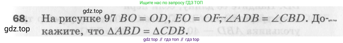 ГДЗ Геометрия, 7 класс Дидактические материалы, авторы: Мерзляк Аркадий Григорьевич, Полонский Виталий Борисович, Рабинович Ефим Михайлович, Якир Михаил Семёнович, издательство Просвещение, Москва, 2021, страница 37, номер 68, Учебник 2017
