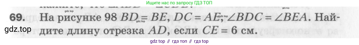 ГДЗ Геометрия, 7 класс Дидактические материалы, авторы: Мерзляк Аркадий Григорьевич, Полонский Виталий Борисович, Рабинович Ефим Михайлович, Якир Михаил Семёнович, издательство Просвещение, Москва, 2021, страница 37, номер 69, Учебник 2017
