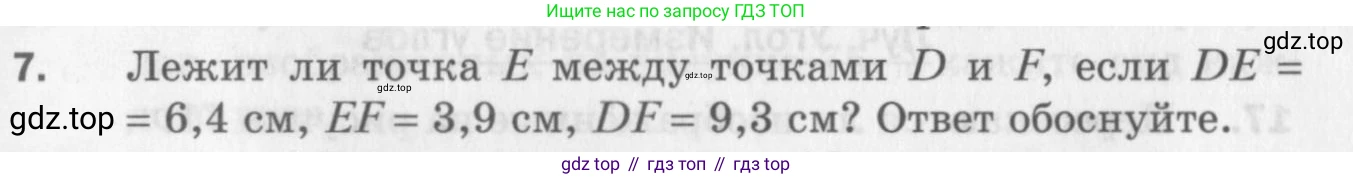 ГДЗ Геометрия, 7 класс Дидактические материалы, авторы: Мерзляк Аркадий Григорьевич, Полонский Виталий Борисович, Рабинович Ефим Михайлович, Якир Михаил Семёнович, издательство Просвещение, Москва, 2021, страница 29, номер 7, Учебник 2017