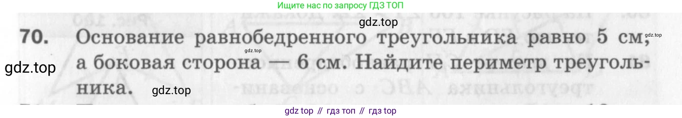 ГДЗ Геометрия, 7 класс Дидактические материалы, авторы: Мерзляк Аркадий Григорьевич, Полонский Виталий Борисович, Рабинович Ефим Михайлович, Якир Михаил Семёнович, издательство Просвещение, Москва, 2021, страница 37, номер 70, Учебник 2017