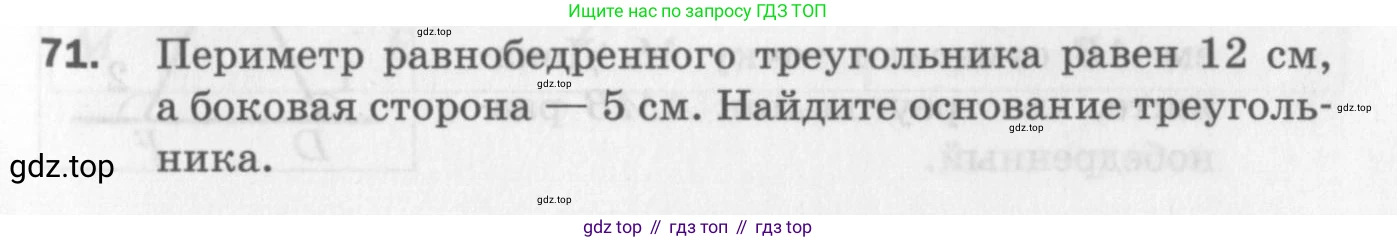 ГДЗ Геометрия, 7 класс Дидактические материалы, авторы: Мерзляк Аркадий Григорьевич, Полонский Виталий Борисович, Рабинович Ефим Михайлович, Якир Михаил Семёнович, издательство Просвещение, Москва, 2021, страница 37, номер 71, Учебник 2017