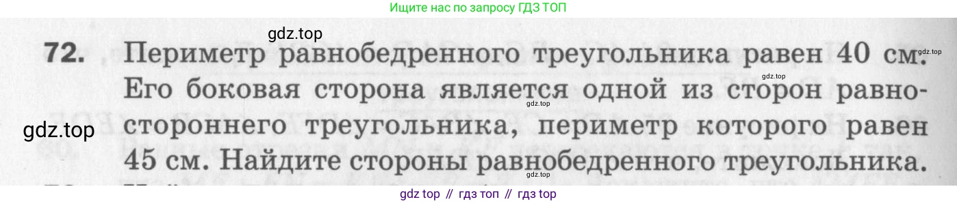 ГДЗ Геометрия, 7 класс Дидактические материалы, авторы: Мерзляк Аркадий Григорьевич, Полонский Виталий Борисович, Рабинович Ефим Михайлович, Якир Михаил Семёнович, издательство Просвещение, Москва, 2021, страница 38, номер 72, Учебник 2017