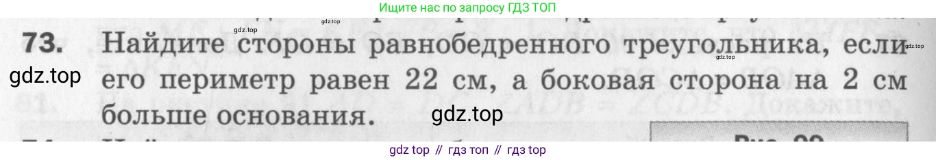 ГДЗ Геометрия, 7 класс Дидактические материалы, авторы: Мерзляк Аркадий Григорьевич, Полонский Виталий Борисович, Рабинович Ефим Михайлович, Якир Михаил Семёнович, издательство Просвещение, Москва, 2021, страница 38, номер 73, Учебник 2017