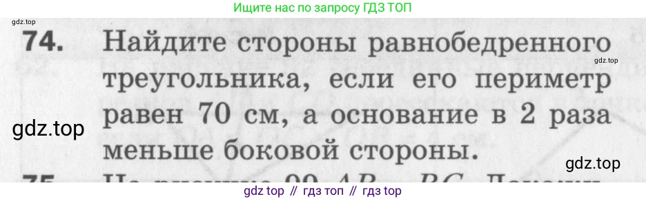 ГДЗ Геометрия, 7 класс Дидактические материалы, авторы: Мерзляк Аркадий Григорьевич, Полонский Виталий Борисович, Рабинович Ефим Михайлович, Якир Михаил Семёнович, издательство Просвещение, Москва, 2021, страница 38, номер 74, Учебник 2017