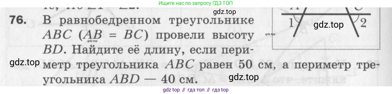 ГДЗ Геометрия, 7 класс Дидактические материалы, авторы: Мерзляк Аркадий Григорьевич, Полонский Виталий Борисович, Рабинович Ефим Михайлович, Якир Михаил Семёнович, издательство Просвещение, Москва, 2021, страница 38, номер 76, Учебник 2017