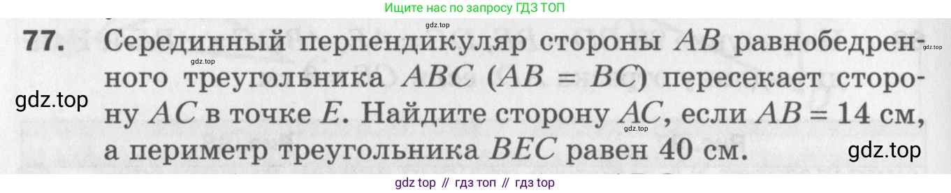 ГДЗ Геометрия, 7 класс Дидактические материалы, авторы: Мерзляк Аркадий Григорьевич, Полонский Виталий Борисович, Рабинович Ефим Михайлович, Якир Михаил Семёнович, издательство Просвещение, Москва, 2021, страница 38, номер 77, Учебник 2017