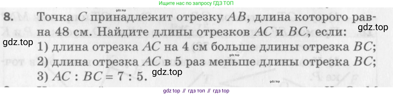 ГДЗ Геометрия, 7 класс Дидактические материалы, авторы: Мерзляк Аркадий Григорьевич, Полонский Виталий Борисович, Рабинович Ефим Михайлович, Якир Михаил Семёнович, издательство Просвещение, Москва, 2021, страница 29, номер 8, Учебник 2017