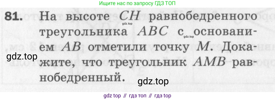ГДЗ Геометрия, 7 класс Дидактические материалы, авторы: Мерзляк Аркадий Григорьевич, Полонский Виталий Борисович, Рабинович Ефим Михайлович, Якир Михаил Семёнович, издательство Просвещение, Москва, 2021, страница 38, номер 81, Учебник 2017