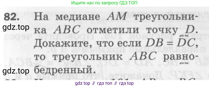 ГДЗ Геометрия, 7 класс Дидактические материалы, авторы: Мерзляк Аркадий Григорьевич, Полонский Виталий Борисович, Рабинович Ефим Михайлович, Якир Михаил Семёнович, издательство Просвещение, Москва, 2021, страница 39, номер 82, Учебник 2017