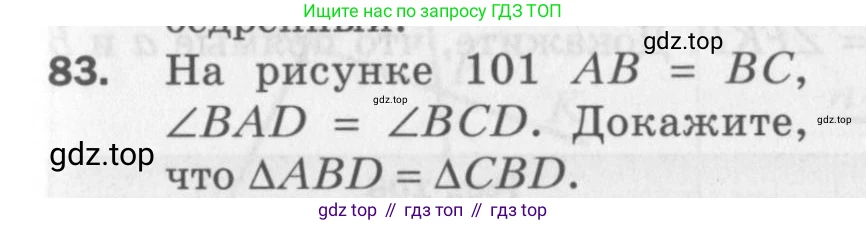 ГДЗ Геометрия, 7 класс Дидактические материалы, авторы: Мерзляк Аркадий Григорьевич, Полонский Виталий Борисович, Рабинович Ефим Михайлович, Якир Михаил Семёнович, издательство Просвещение, Москва, 2021, страница 39, номер 83, Учебник 2017