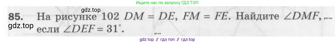 ГДЗ Геометрия, 7 класс Дидактические материалы, авторы: Мерзляк Аркадий Григорьевич, Полонский Виталий Борисович, Рабинович Ефим Михайлович, Якир Михаил Семёнович, издательство Просвещение, Москва, 2021, страница 39, номер 85, Учебник 2017
