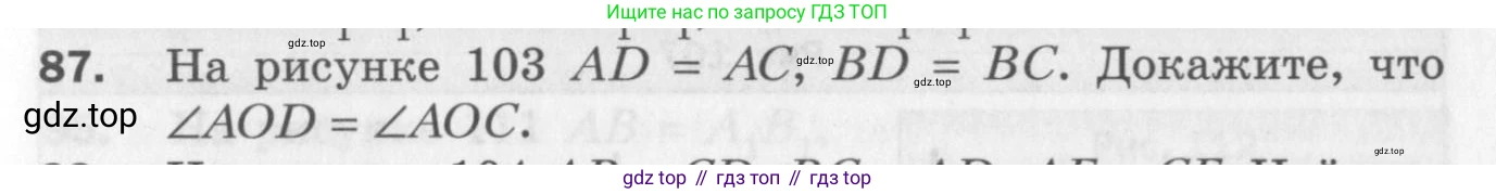 ГДЗ Геометрия, 7 класс Дидактические материалы, авторы: Мерзляк Аркадий Григорьевич, Полонский Виталий Борисович, Рабинович Ефим Михайлович, Якир Михаил Семёнович, издательство Просвещение, Москва, 2021, страница 39, номер 87, Учебник 2017