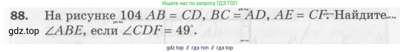 ГДЗ Геометрия, 7 класс Дидактические материалы, авторы: Мерзляк Аркадий Григорьевич, Полонский Виталий Борисович, Рабинович Ефим Михайлович, Якир Михаил Семёнович, издательство Просвещение, Москва, 2021, страница 39, номер 88, Учебник 2017