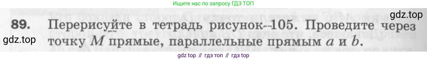 ГДЗ Геометрия, 7 класс Дидактические материалы, авторы: Мерзляк Аркадий Григорьевич, Полонский Виталий Борисович, Рабинович Ефим Михайлович, Якир Михаил Семёнович, издательство Просвещение, Москва, 2021, страница 40, номер 89, Учебник 2017