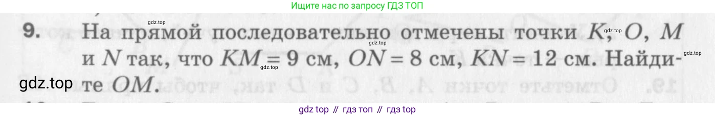 ГДЗ Геометрия, 7 класс Дидактические материалы, авторы: Мерзляк Аркадий Григорьевич, Полонский Виталий Борисович, Рабинович Ефим Михайлович, Якир Михаил Семёнович, издательство Просвещение, Москва, 2021, страница 29, номер 9, Учебник 2017