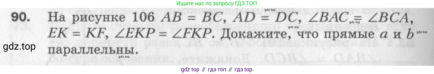 ГДЗ Геометрия, 7 класс Дидактические материалы, авторы: Мерзляк Аркадий Григорьевич, Полонский Виталий Борисович, Рабинович Ефим Михайлович, Якир Михаил Семёнович, издательство Просвещение, Москва, 2021, страница 40, номер 90, Учебник 2017