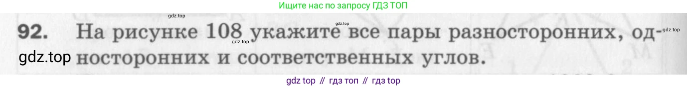 ГДЗ Геометрия, 7 класс Дидактические материалы, авторы: Мерзляк Аркадий Григорьевич, Полонский Виталий Борисович, Рабинович Ефим Михайлович, Якир Михаил Семёнович, издательство Просвещение, Москва, 2021, страница 40, номер 92, Учебник 2017