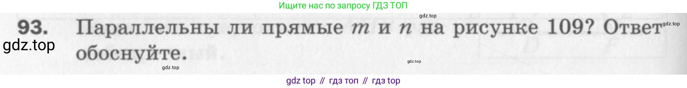 ГДЗ Геометрия, 7 класс Дидактические материалы, авторы: Мерзляк Аркадий Григорьевич, Полонский Виталий Борисович, Рабинович Ефим Михайлович, Якир Михаил Семёнович, издательство Просвещение, Москва, 2021, страница 40, номер 93, Учебник 2017