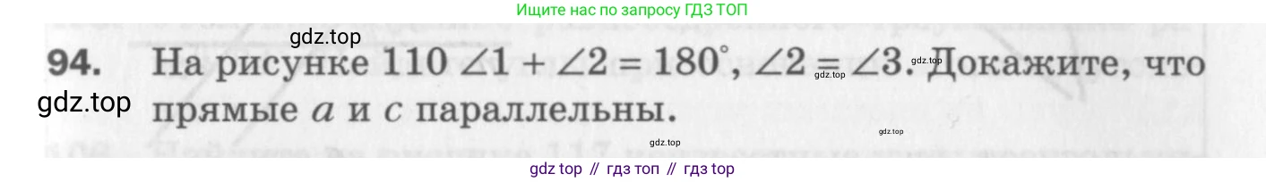 ГДЗ Геометрия, 7 класс Дидактические материалы, авторы: Мерзляк Аркадий Григорьевич, Полонский Виталий Борисович, Рабинович Ефим Михайлович, Якир Михаил Семёнович, издательство Просвещение, Москва, 2021, страница 41, номер 94, Учебник 2017
