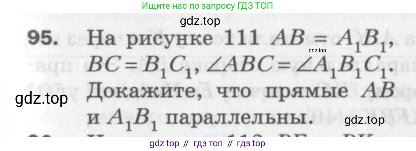 ГДЗ Геометрия, 7 класс Дидактические материалы, авторы: Мерзляк Аркадий Григорьевич, Полонский Виталий Борисович, Рабинович Ефим Михайлович, Якир Михаил Семёнович, издательство Просвещение, Москва, 2021, страница 41, номер 95, Учебник 2017