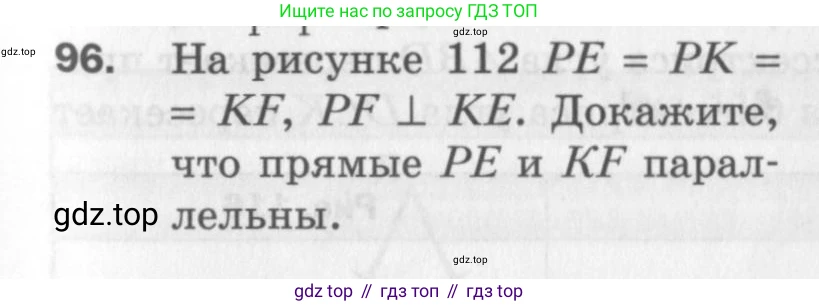 ГДЗ Геометрия, 7 класс Дидактические материалы, авторы: Мерзляк Аркадий Григорьевич, Полонский Виталий Борисович, Рабинович Ефим Михайлович, Якир Михаил Семёнович, издательство Просвещение, Москва, 2021, страница 41, номер 96, Учебник 2017