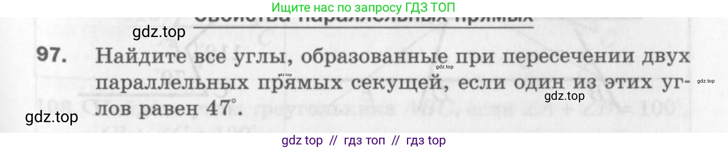 Геометрия, 7 класс Дидактические материалы, авторы: Мерзляк Аркадий Григорьевич, Полонский Виталий Борисович, Рабинович Ефим Михайлович, Якир Михаил Семёнович, издательство Просвещение, Москва, 2021, страница 41, номер 97, Учебник 2017