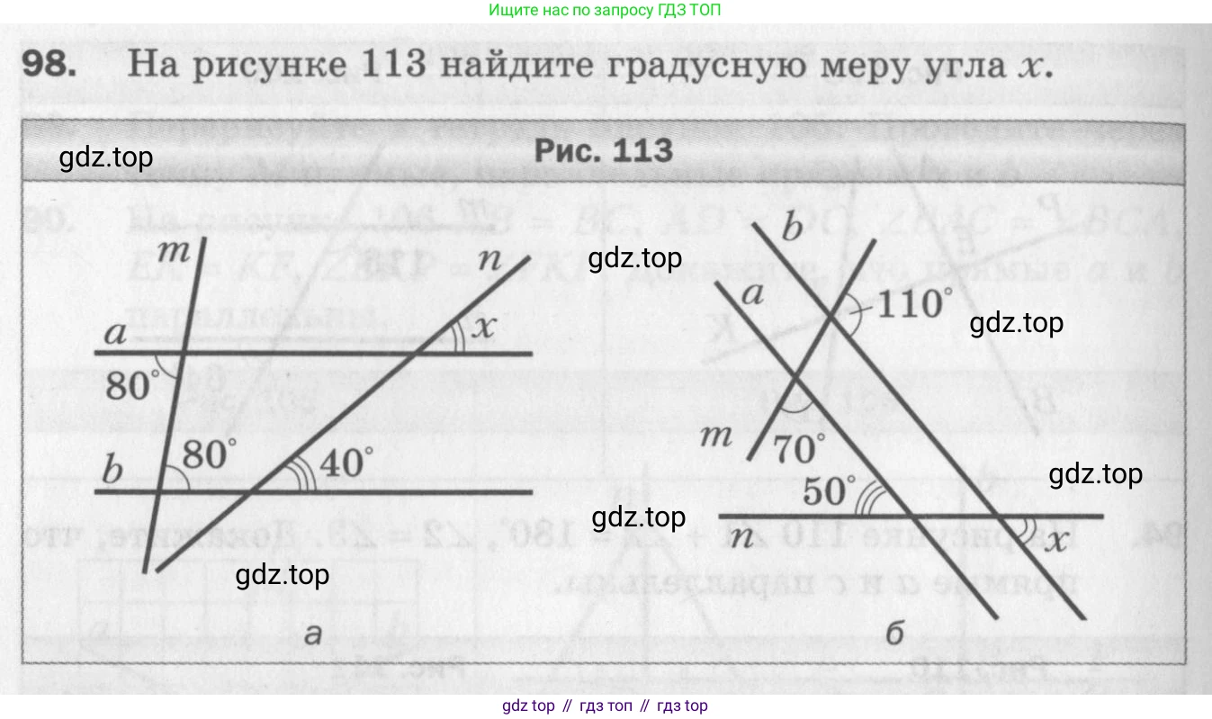 ГДЗ Геометрия, 7 класс Дидактические материалы, авторы: Мерзляк Аркадий Григорьевич, Полонский Виталий Борисович, Рабинович Ефим Михайлович, Якир Михаил Семёнович, издательство Просвещение, Москва, 2021, страница 42, номер 98, Учебник 2017
