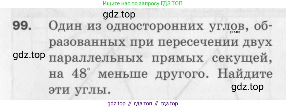 ГДЗ Геометрия, 7 класс Дидактические материалы, авторы: Мерзляк Аркадий Григорьевич, Полонский Виталий Борисович, Рабинович Ефим Михайлович, Якир Михаил Семёнович, издательство Просвещение, Москва, 2021, страница 42, номер 99, Учебник 2017