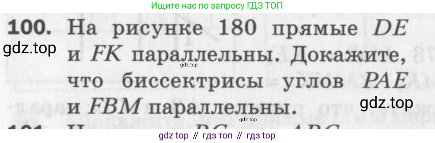 ГДЗ Геометрия, 7 класс Дидактические материалы, авторы: Мерзляк Аркадий Григорьевич, Полонский Виталий Борисович, Рабинович Ефим Михайлович, Якир Михаил Семёнович, издательство Просвещение, Москва, 2021, страница 66, номер 100, Учебник 2017