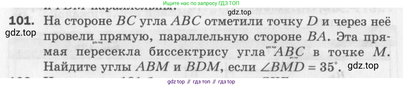 ГДЗ Геометрия, 7 класс Дидактические материалы, авторы: Мерзляк Аркадий Григорьевич, Полонский Виталий Борисович, Рабинович Ефим Михайлович, Якир Михаил Семёнович, издательство Просвещение, Москва, 2021, страница 66, номер 101, Учебник 2017