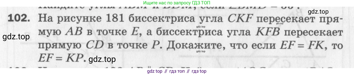 ГДЗ Геометрия, 7 класс Дидактические материалы, авторы: Мерзляк Аркадий Григорьевич, Полонский Виталий Борисович, Рабинович Ефим Михайлович, Якир Михаил Семёнович, издательство Просвещение, Москва, 2021, страница 66, номер 102, Учебник 2017