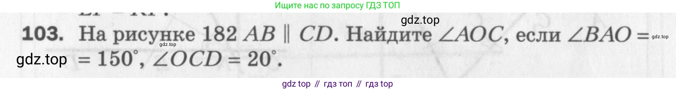 ГДЗ Геометрия, 7 класс Дидактические материалы, авторы: Мерзляк Аркадий Григорьевич, Полонский Виталий Борисович, Рабинович Ефим Михайлович, Якир Михаил Семёнович, издательство Просвещение, Москва, 2021, страница 66, номер 103, Учебник 2017
