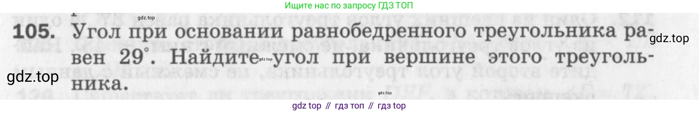 ГДЗ Геометрия, 7 класс Дидактические материалы, авторы: Мерзляк Аркадий Григорьевич, Полонский Виталий Борисович, Рабинович Ефим Михайлович, Якир Михаил Семёнович, издательство Просвещение, Москва, 2021, страница 67, номер 105, Учебник 2017