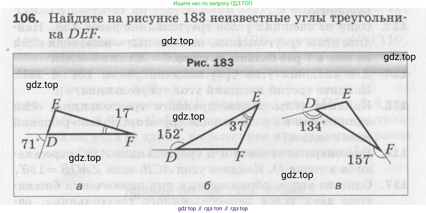 ГДЗ Геометрия, 7 класс Дидактические материалы, авторы: Мерзляк Аркадий Григорьевич, Полонский Виталий Борисович, Рабинович Ефим Михайлович, Якир Михаил Семёнович, издательство Просвещение, Москва, 2021, страница 67, номер 106, Учебник 2017