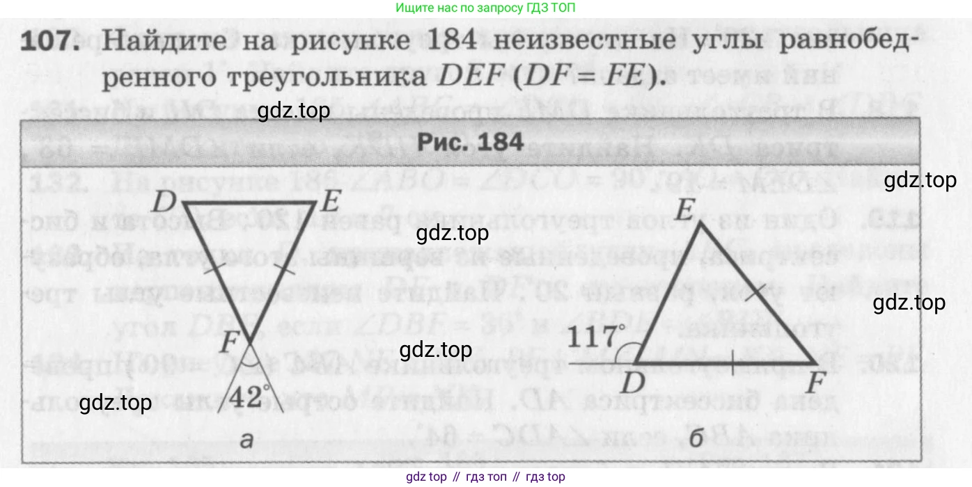ГДЗ Геометрия, 7 класс Дидактические материалы, авторы: Мерзляк Аркадий Григорьевич, Полонский Виталий Борисович, Рабинович Ефим Михайлович, Якир Михаил Семёнович, издательство Просвещение, Москва, 2021, страница 67, номер 107, Учебник 2017