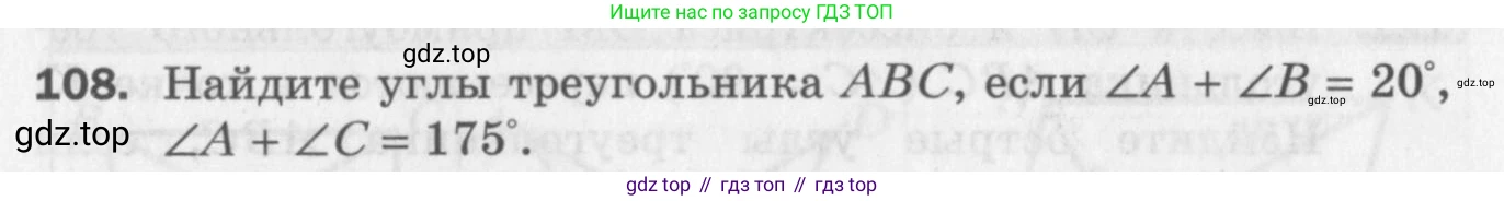 ГДЗ Геометрия, 7 класс Дидактические материалы, авторы: Мерзляк Аркадий Григорьевич, Полонский Виталий Борисович, Рабинович Ефим Михайлович, Якир Михаил Семёнович, издательство Просвещение, Москва, 2021, страница 67, номер 108, Учебник 2017