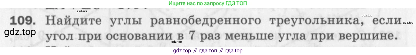 ГДЗ Геометрия, 7 класс Дидактические материалы, авторы: Мерзляк Аркадий Григорьевич, Полонский Виталий Борисович, Рабинович Ефим Михайлович, Якир Михаил Семёнович, издательство Просвещение, Москва, 2021, страница 67, номер 109, Учебник 2017