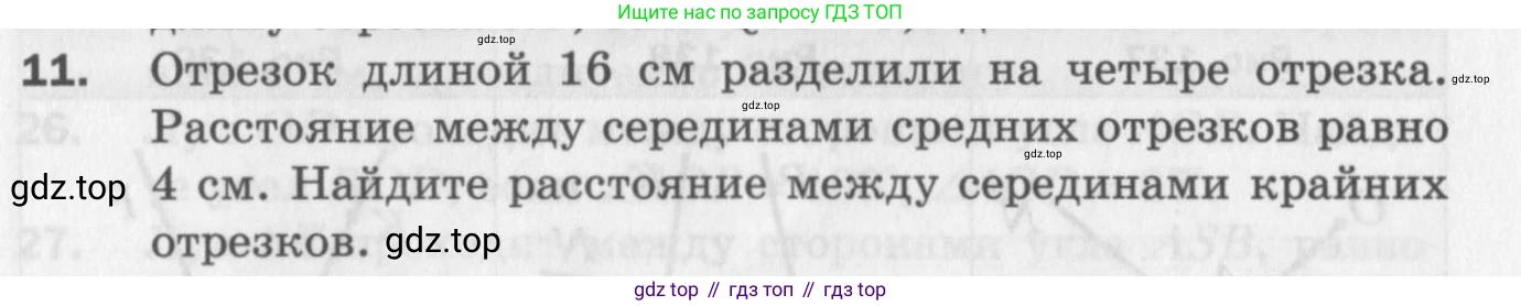ГДЗ Геометрия, 7 класс Дидактические материалы, авторы: Мерзляк Аркадий Григорьевич, Полонский Виталий Борисович, Рабинович Ефим Михайлович, Якир Михаил Семёнович, издательство Просвещение, Москва, 2021, страница 53, номер 11, Учебник 2017