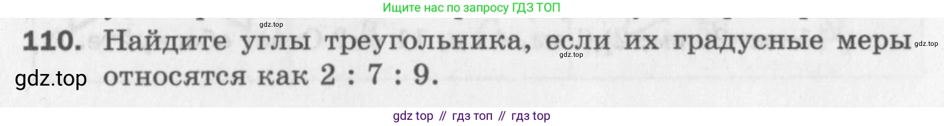 ГДЗ Геометрия, 7 класс Дидактические материалы, авторы: Мерзляк Аркадий Григорьевич, Полонский Виталий Борисович, Рабинович Ефим Михайлович, Якир Михаил Семёнович, издательство Просвещение, Москва, 2021, страница 67, номер 110, Учебник 2017