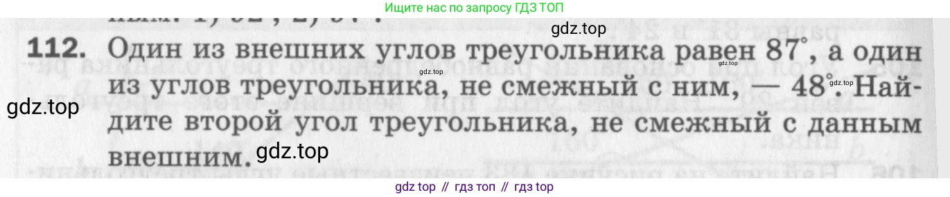 ГДЗ Геометрия, 7 класс Дидактические материалы, авторы: Мерзляк Аркадий Григорьевич, Полонский Виталий Борисович, Рабинович Ефим Михайлович, Якир Михаил Семёнович, издательство Просвещение, Москва, 2021, страница 68, номер 112, Учебник 2017