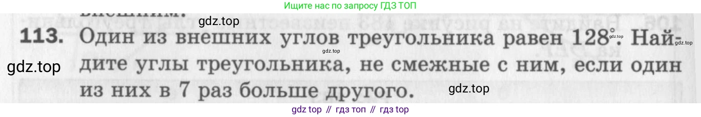 ГДЗ Геометрия, 7 класс Дидактические материалы, авторы: Мерзляк Аркадий Григорьевич, Полонский Виталий Борисович, Рабинович Ефим Михайлович, Якир Михаил Семёнович, издательство Просвещение, Москва, 2021, страница 68, номер 113, Учебник 2017