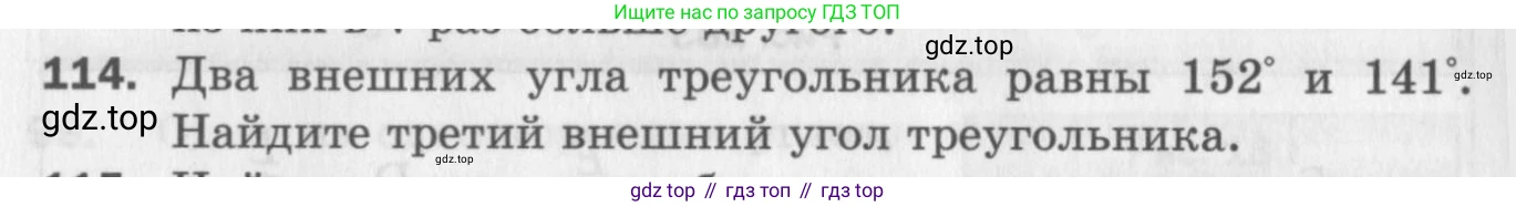ГДЗ Геометрия, 7 класс Дидактические материалы, авторы: Мерзляк Аркадий Григорьевич, Полонский Виталий Борисович, Рабинович Ефим Михайлович, Якир Михаил Семёнович, издательство Просвещение, Москва, 2021, страница 68, номер 114, Учебник 2017