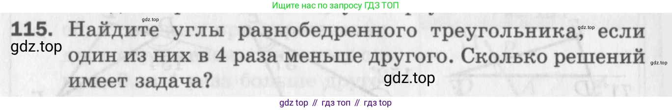 ГДЗ Геометрия, 7 класс Дидактические материалы, авторы: Мерзляк Аркадий Григорьевич, Полонский Виталий Борисович, Рабинович Ефим Михайлович, Якир Михаил Семёнович, издательство Просвещение, Москва, 2021, страница 68, номер 115, Учебник 2017