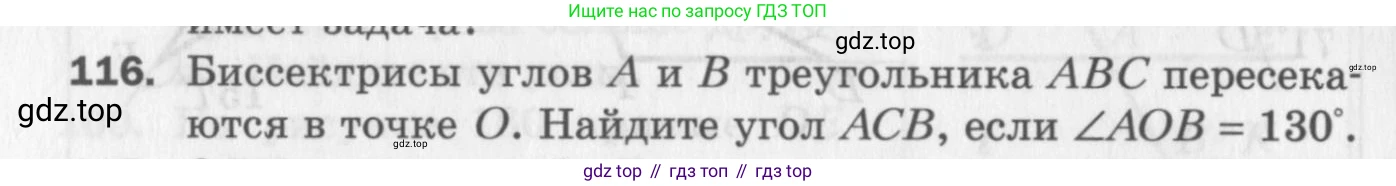 ГДЗ Геометрия, 7 класс Дидактические материалы, авторы: Мерзляк Аркадий Григорьевич, Полонский Виталий Борисович, Рабинович Ефим Михайлович, Якир Михаил Семёнович, издательство Просвещение, Москва, 2021, страница 68, номер 116, Учебник 2017