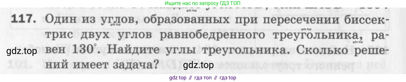 ГДЗ Геометрия, 7 класс Дидактические материалы, авторы: Мерзляк Аркадий Григорьевич, Полонский Виталий Борисович, Рабинович Ефим Михайлович, Якир Михаил Семёнович, издательство Просвещение, Москва, 2021, страница 68, номер 117, Учебник 2017