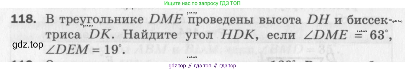 ГДЗ Геометрия, 7 класс Дидактические материалы, авторы: Мерзляк Аркадий Григорьевич, Полонский Виталий Борисович, Рабинович Ефим Михайлович, Якир Михаил Семёнович, издательство Просвещение, Москва, 2021, страница 68, номер 118, Учебник 2017