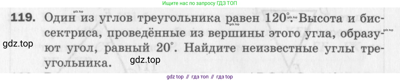ГДЗ Геометрия, 7 класс Дидактические материалы, авторы: Мерзляк Аркадий Григорьевич, Полонский Виталий Борисович, Рабинович Ефим Михайлович, Якир Михаил Семёнович, издательство Просвещение, Москва, 2021, страница 68, номер 119, Учебник 2017