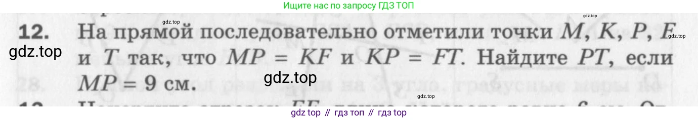 ГДЗ Геометрия, 7 класс Дидактические материалы, авторы: Мерзляк Аркадий Григорьевич, Полонский Виталий Борисович, Рабинович Ефим Михайлович, Якир Михаил Семёнович, издательство Просвещение, Москва, 2021, страница 53, номер 12, Учебник 2017