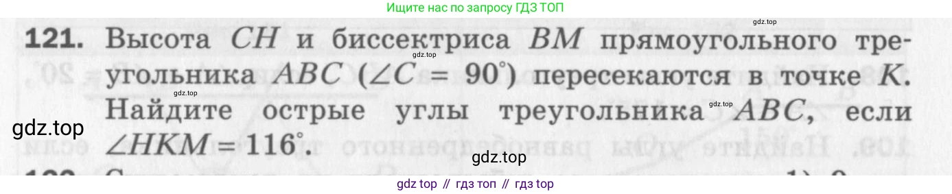 ГДЗ Геометрия, 7 класс Дидактические материалы, авторы: Мерзляк Аркадий Григорьевич, Полонский Виталий Борисович, Рабинович Ефим Михайлович, Якир Михаил Семёнович, издательство Просвещение, Москва, 2021, страница 68, номер 121, Учебник 2017