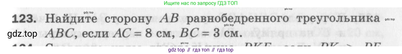 ГДЗ Геометрия, 7 класс Дидактические материалы, авторы: Мерзляк Аркадий Григорьевич, Полонский Виталий Борисович, Рабинович Ефим Михайлович, Якир Михаил Семёнович, издательство Просвещение, Москва, 2021, страница 69, номер 123, Учебник 2017